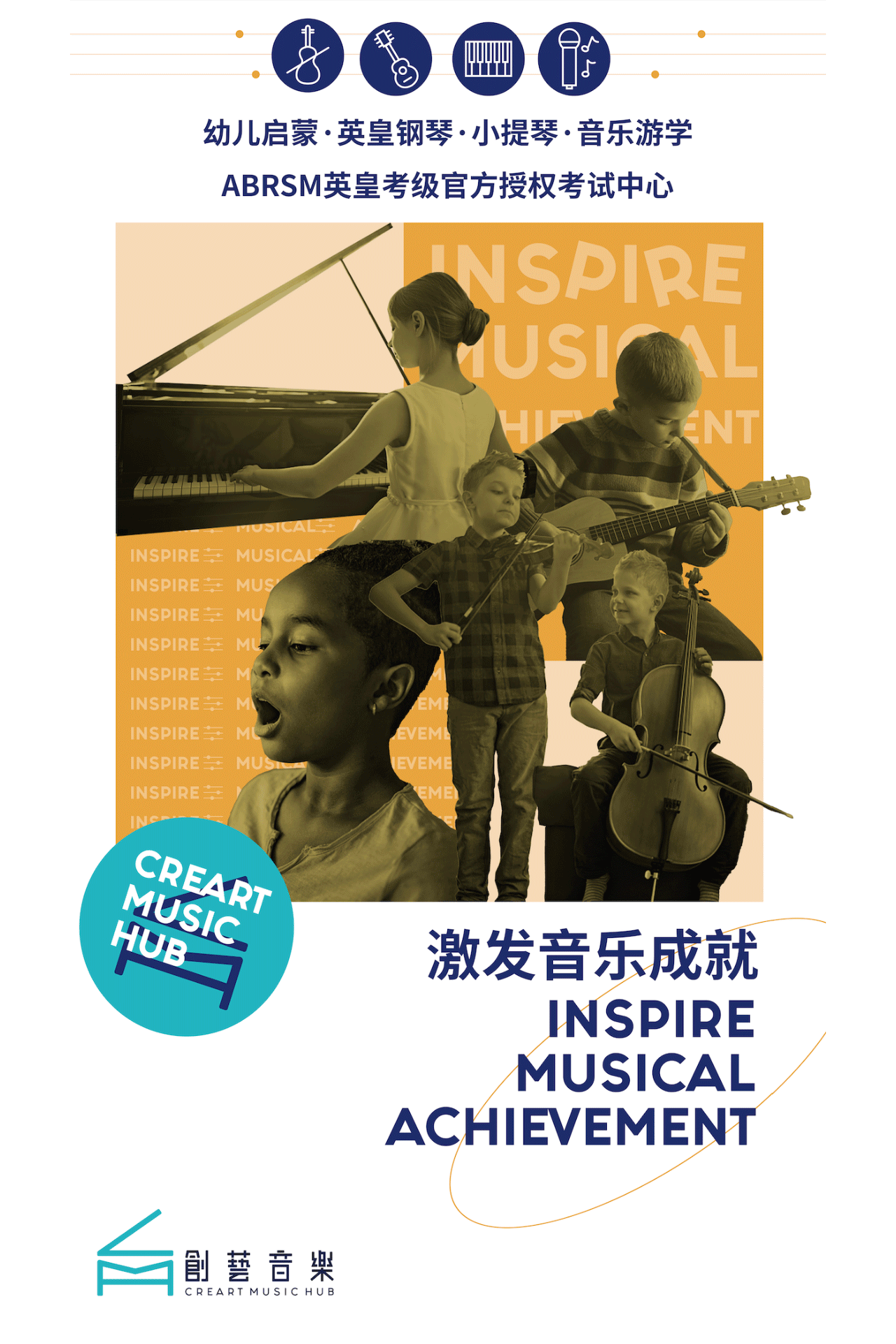 創藝音(yīn)樂(yuè)